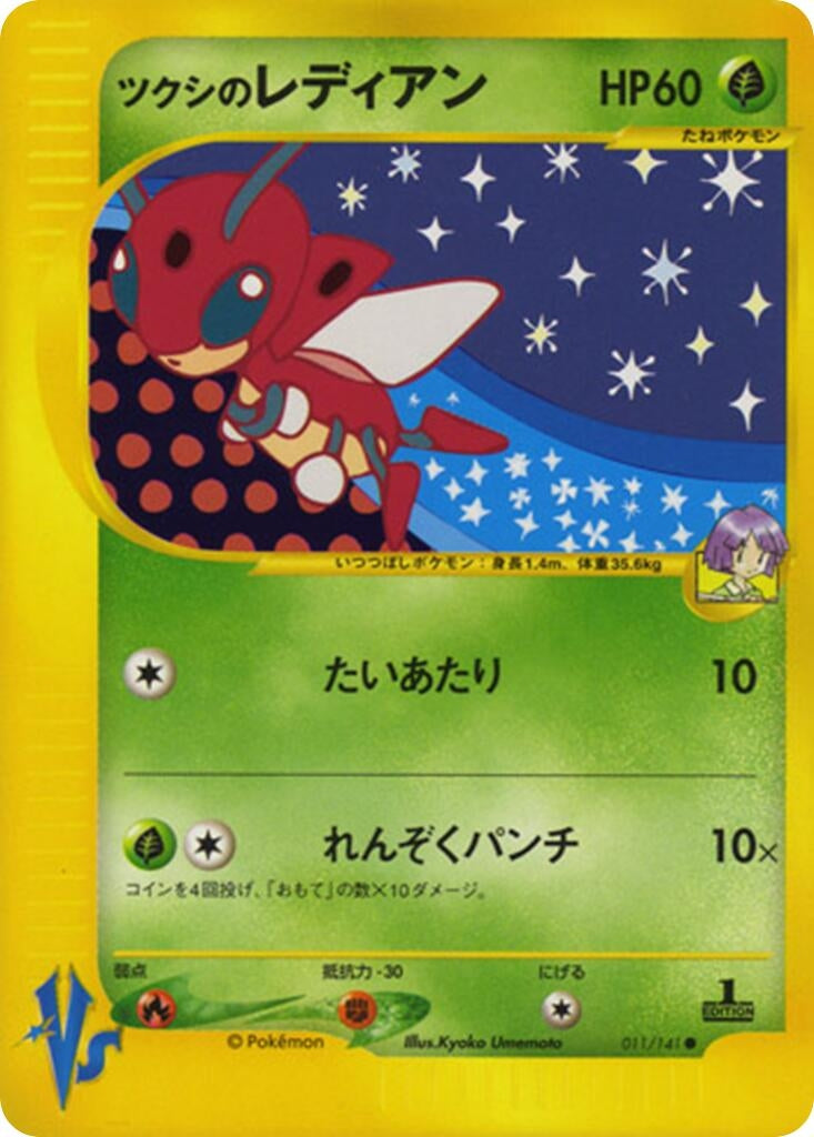 Image for Bugsy's Ledian (011/141) (Pokemon VS) - Pokemon Japan