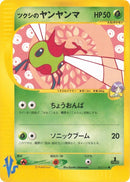 Image for Bugsy's Yanma (012/141) (Pokemon VS) - Pokemon Japan