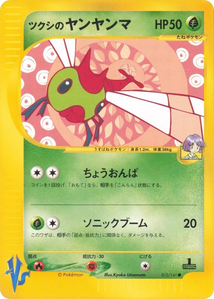Image for Bugsy's Yanma (012/141) (Pokemon VS) - Pokemon Japan