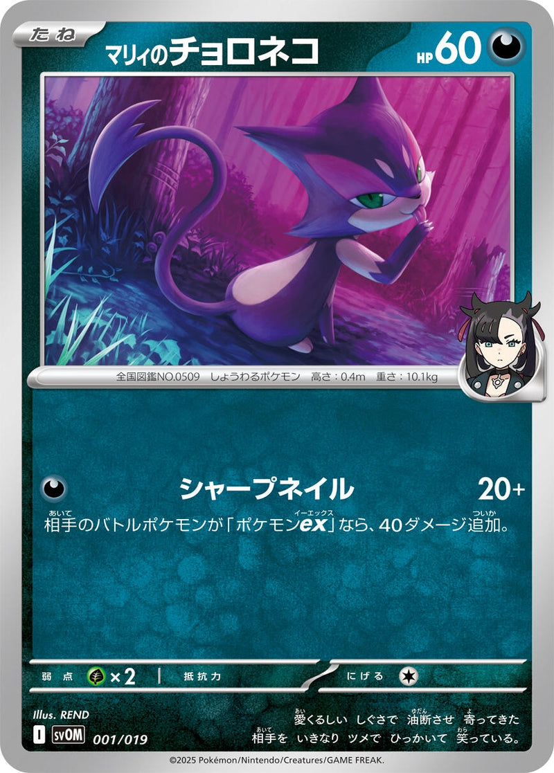 Image for Marnie's Purrloin (001/019) (SV: ex Starter Set Marnie's Morpeko & Grimmsnarl ex) (SVOM) - Pokemon Japan