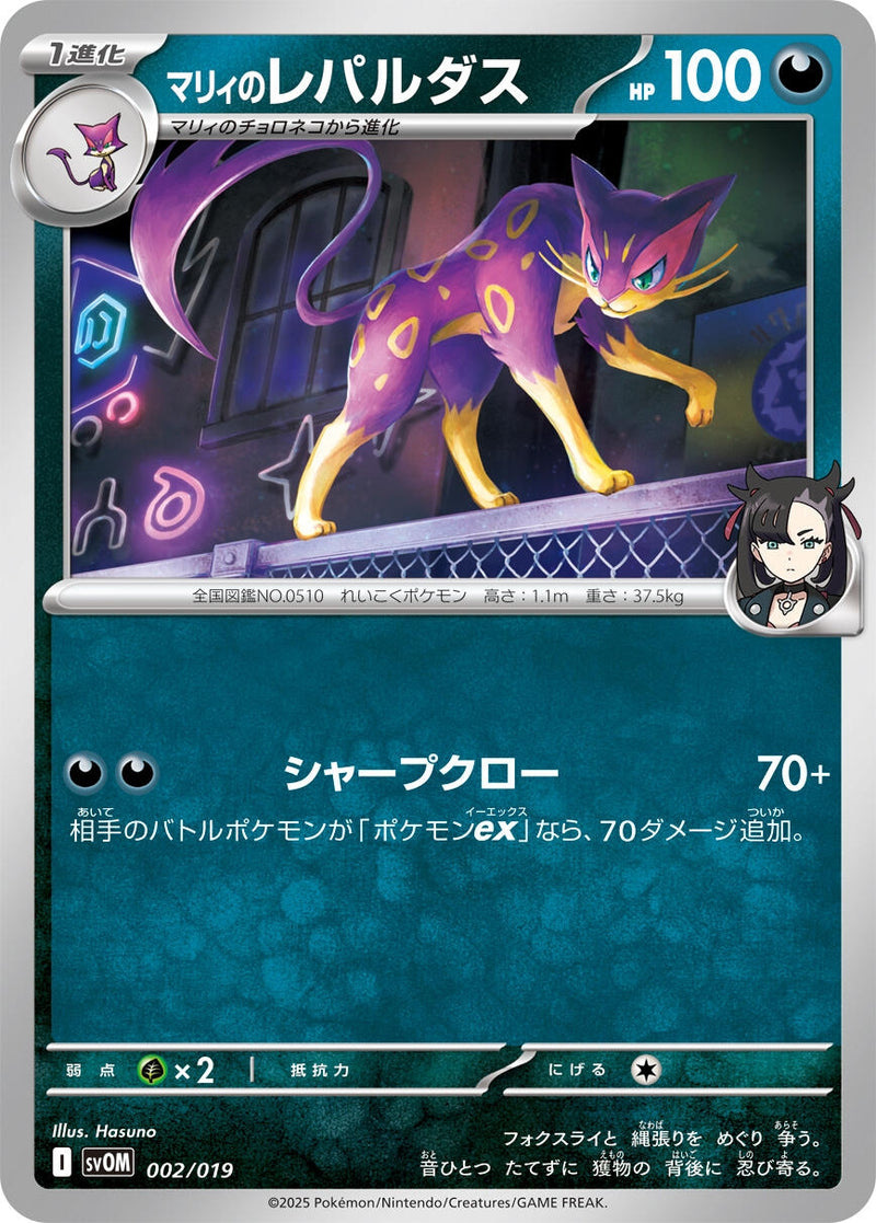 Image for Marnie's Liepard (002/019) (SV: ex Starter Set Marnie's Morpeko & Grimmsnarl ex) (SVOM) - Pokemon Japan