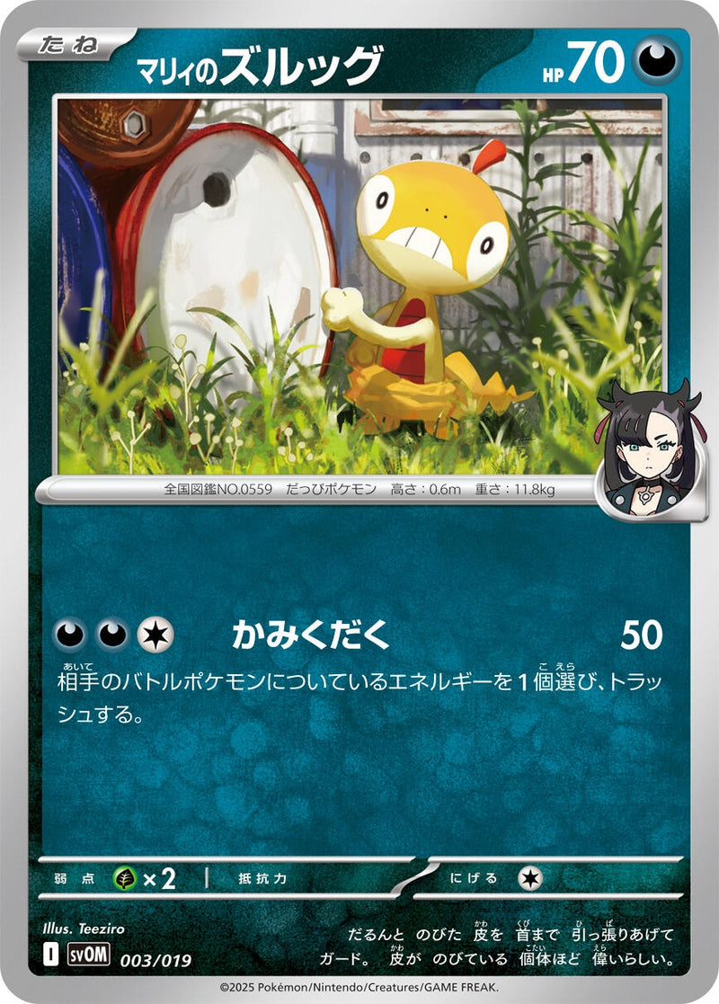 Image for Marnie's Scraggy (003/019) (SV: ex Starter Set Marnie's Morpeko & Grimmsnarl ex) (SVOM) - Pokemon Japan