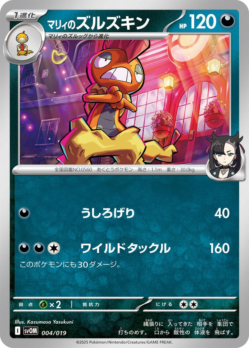 Image for Marnie's Scrafty (004/019) (SV: ex Starter Set Marnie's Morpeko & Grimmsnarl ex) (SVOM) - Pokemon Japan