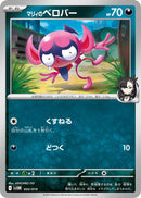 Image for Marnie's Impidimp (005/019) (SV: ex Starter Set Marnie's Morpeko & Grimmsnarl ex) (SVOM) - Pokemon Japan