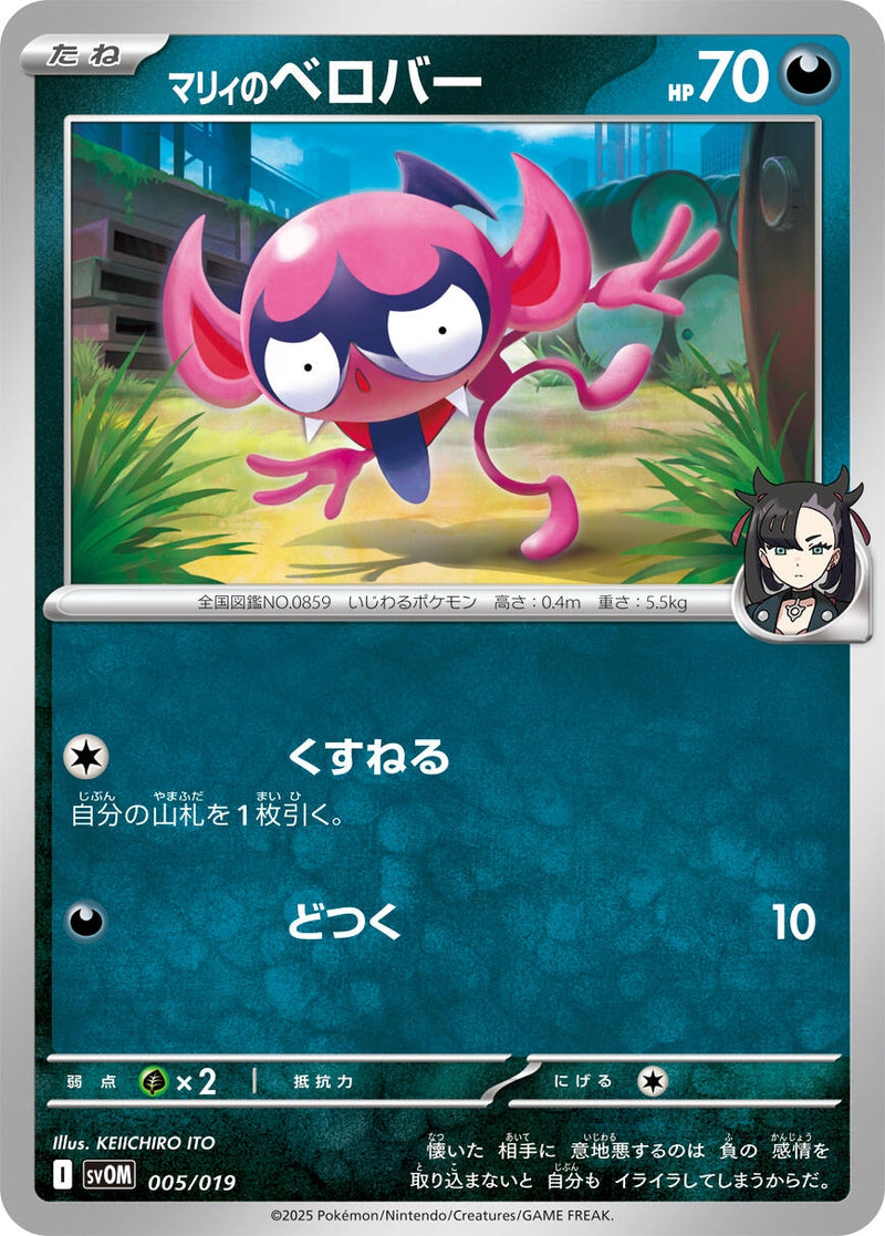 Image for Marnie's Impidimp (005/019) (SV: ex Starter Set Marnie's Morpeko & Grimmsnarl ex) (SVOM) - Pokemon Japan