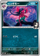 Image for Marnie's Morgrem (006/019) (SV: ex Starter Set Marnie's Morpeko & Grimmsnarl ex) (SVOM) - Pokemon Japan