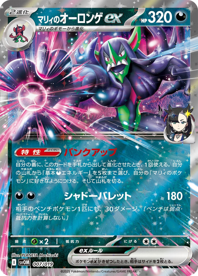 Image for Marnie's Grimmsnarl ex (007/019) (SV: ex Starter Set Marnie's Morpeko & Grimmsnarl ex) (SVOM) - Pokemon Japan