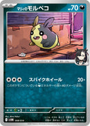 Image for Marnie's Morpeko (008/019) (SV: ex Starter Set Marnie's Morpeko & Grimmsnarl ex) (SVOM) - Pokemon Japan