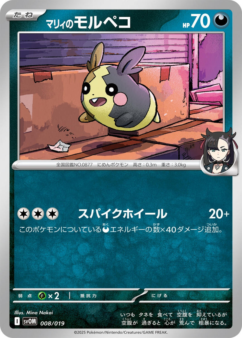 Image for Marnie's Morpeko (008/019) (SV: ex Starter Set Marnie's Morpeko & Grimmsnarl ex) (SVOM) - Pokemon Japan