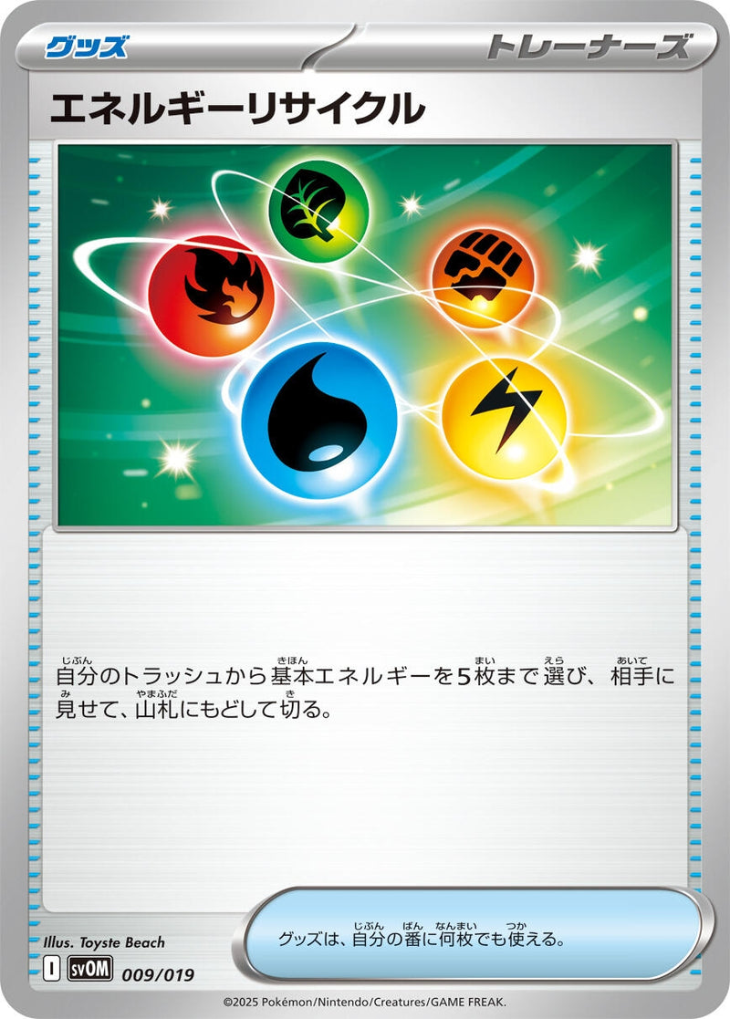 Image for Energy Recycler (009/019) (SV: ex Starter Set Marnie's Morpeko & Grimmsnarl ex) (SVOM) - Pokemon Japan