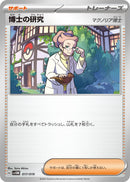 Image for Professor's Research (017/019) (SV: ex Starter Set Marnie's Morpeko & Grimmsnarl ex) (SVOM) - Pokemon Japan