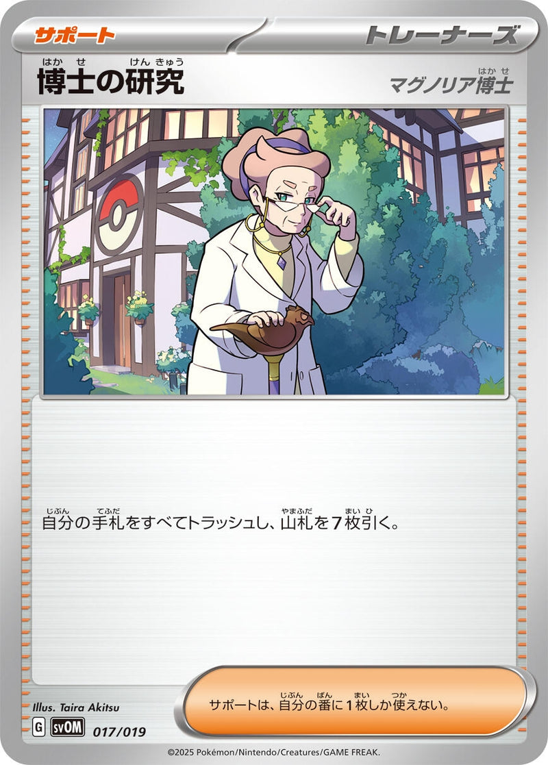 Image for Professor's Research (017/019) (SV: ex Starter Set Marnie's Morpeko & Grimmsnarl ex) (SVOM) - Pokemon Japan