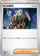 Image for Boss's Orders (018/019) (SV: ex Starter Set Marnie's Morpeko & Grimmsnarl ex) (SVOM) - Pokemon Japan