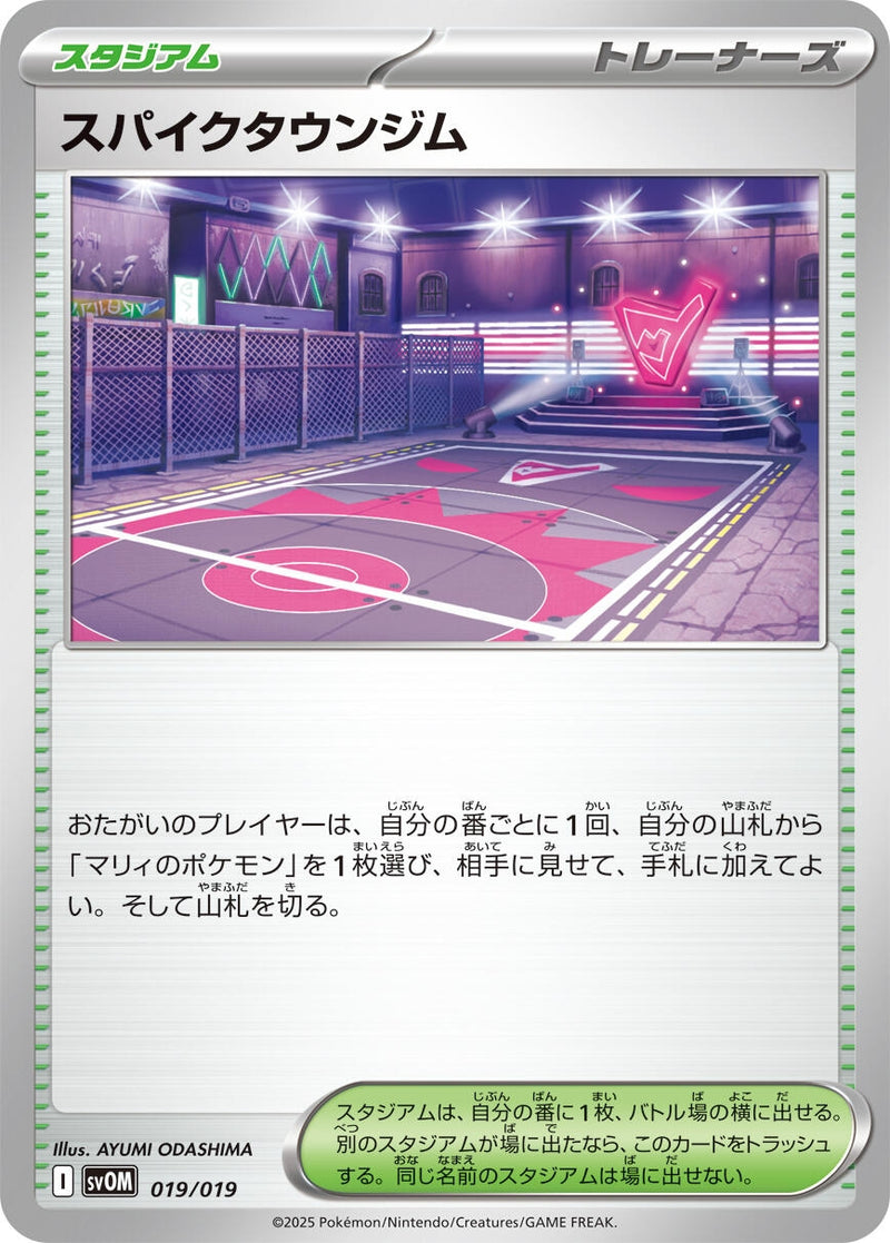 Image for Spikemuth Gym (019/019) (SV: ex Starter Set Marnie's Morpeko & Grimmsnarl ex) (SVOM) - Pokemon Japan
