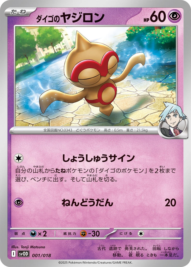 Image for Steven's Baltoy (001/018) (SV: ex Starter Set Steven's Beldum & Metagross ex) (SVOD) - Pokemon Japan