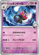 Image for Steven's Claydol (002/018) (SV: ex Starter Set Steven's Beldum & Metagross ex) (SVOD) - Pokemon Japan