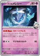 Image for Steven's Carbink (003/018) (SV: ex Starter Set Steven's Beldum & Metagross ex) (SVOD) - Pokemon Japan