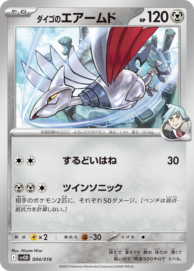 Image for Steven's Skarmory (004/018) (SV: ex Starter Set Steven's Beldum & Metagross ex) (SVOD) - Pokemon Japan