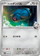 Image for Steven's Beldum (005/018) (SV: ex Starter Set Steven's Beldum & Metagross ex) (SVOD) - Pokemon Japan