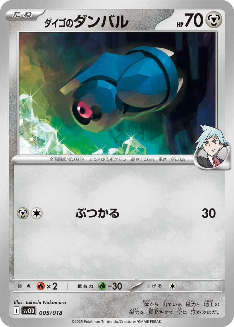 Image for Steven's Beldum (005/018) (SV: ex Starter Set Steven's Beldum & Metagross ex) (SVOD) - Pokemon Japan