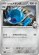 Image for Steven's Metang (006/018) (SV: ex Starter Set Steven's Beldum & Metagross ex) (SVOD) - Pokemon Japan