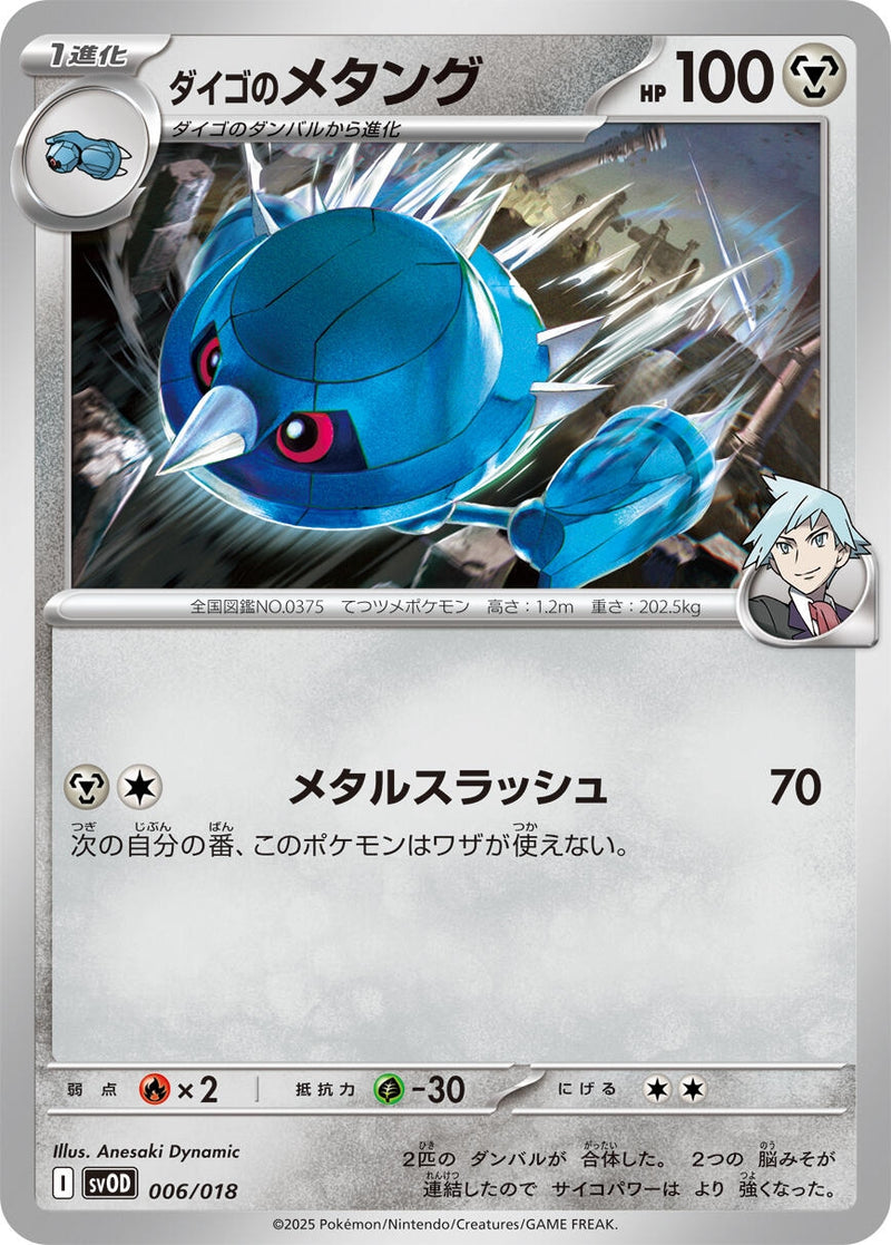 Image for Steven's Metang (006/018) (SV: ex Starter Set Steven's Beldum & Metagross ex) (SVOD) - Pokemon Japan