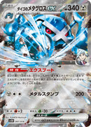 Image for Steven's Metagross ex (007/018) (SV: ex Starter Set Steven's Beldum & Metagross ex) (SVOD) - Pokemon Japan
