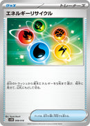 Image for Energy Recycler (008/018) (SV: ex Starter Set Steven's Beldum & Metagross ex) (SVOD) - Pokemon Japan