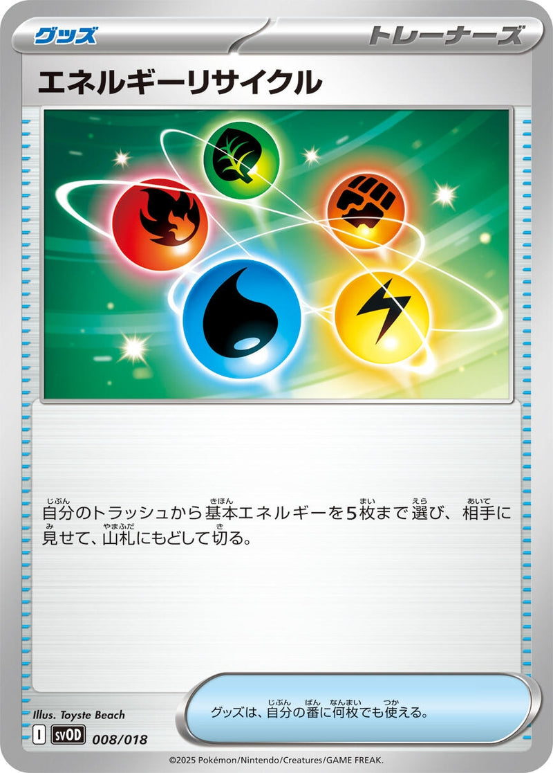 Image for Energy Recycler (008/018) (SV: ex Starter Set Steven's Beldum & Metagross ex) (SVOD) - Pokemon Japan
