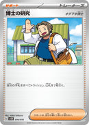 Image for Professor's Research (016/018) (SV: ex Starter Set Steven's Beldum & Metagross ex) (SVOD) - Pokemon Japan