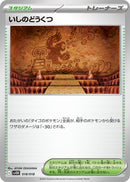 Image for Granite Cave (018/018) (SV: ex Starter Set Steven's Beldum & Metagross ex) (SVOD) - Pokemon Japan