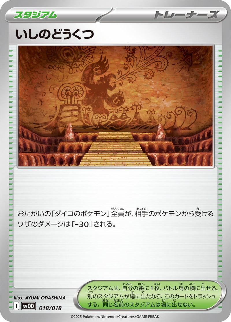 Image for Granite Cave (018/018) (SV: ex Starter Set Steven's Beldum & Metagross ex) (SVOD) - Pokemon Japan