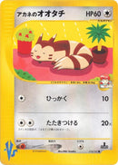 Image for Whitney's Furret (018/141) (Pokemon VS) - Pokemon Japan