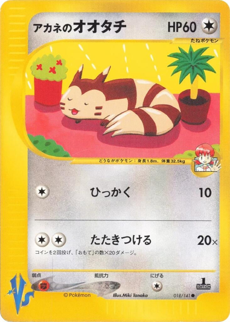 Image for Whitney's Furret (018/141) (Pokemon VS) - Pokemon Japan