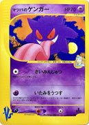Image for Morty's Gengar (021/141) (Pokemon VS) - Pokemon Japan