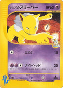 Image for Morty's Hypno (022/141) (Pokemon VS) - Pokemon Japan
