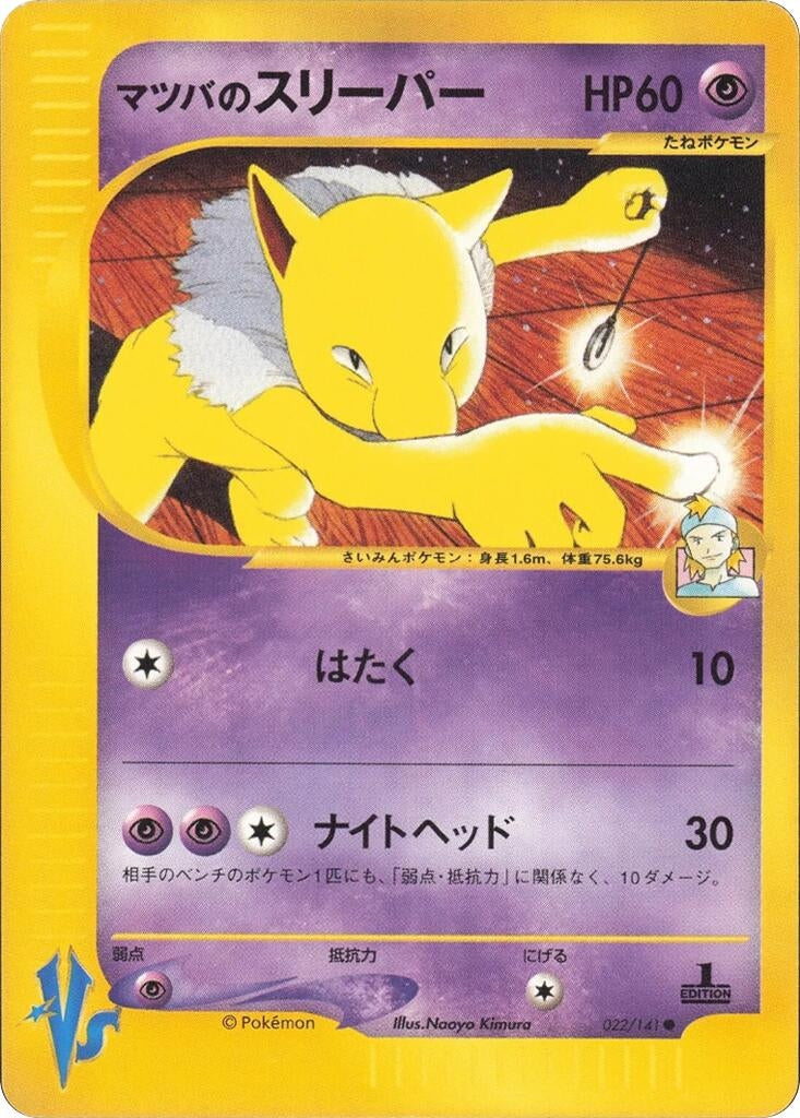 Image for Morty's Hypno (022/141) (Pokemon VS) - Pokemon Japan