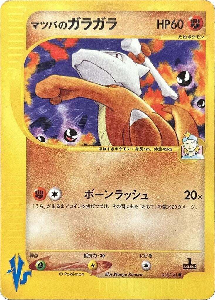 Image for Morty's Marowak (023/141) (Pokemon VS) - Pokemon Japan