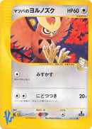 Image for Morty's Noctowl (024/141) (Pokemon VS) - Pokemon Japan