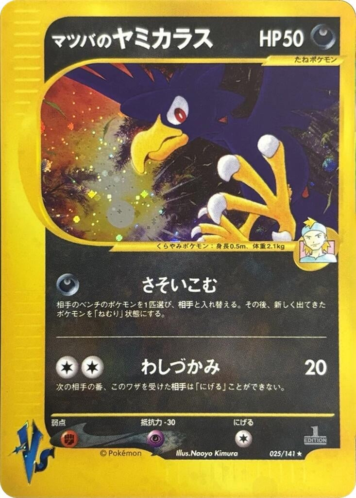 Image for Morty's Murkrow (025/141) (Pokemon VS) - Pokemon Japan