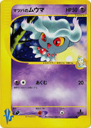 Image for Morty's Misdreavus (026/141) (Pokemon VS) - Pokemon Japan