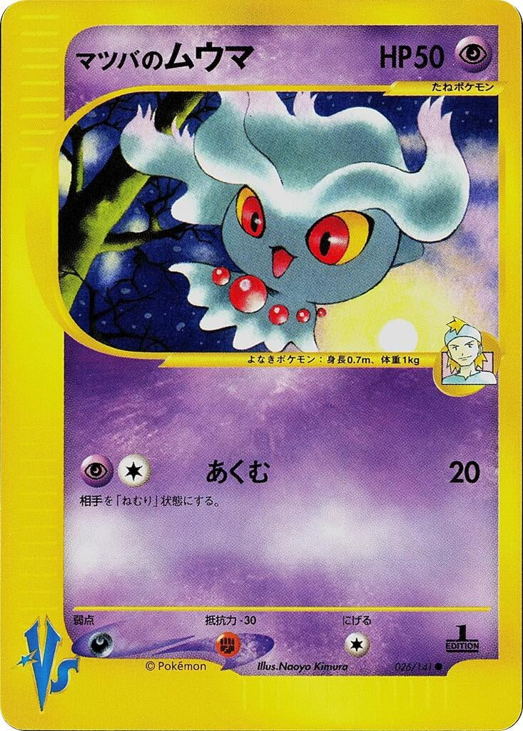 Image for Morty's Misdreavus (026/141) (Pokemon VS) - Pokemon Japan