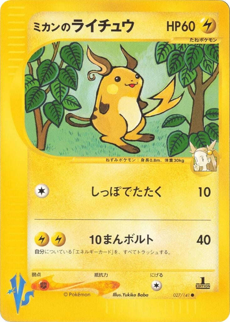 Image for Jasmine's Raichu (027/141) (Pokemon VS) - Pokemon Japan