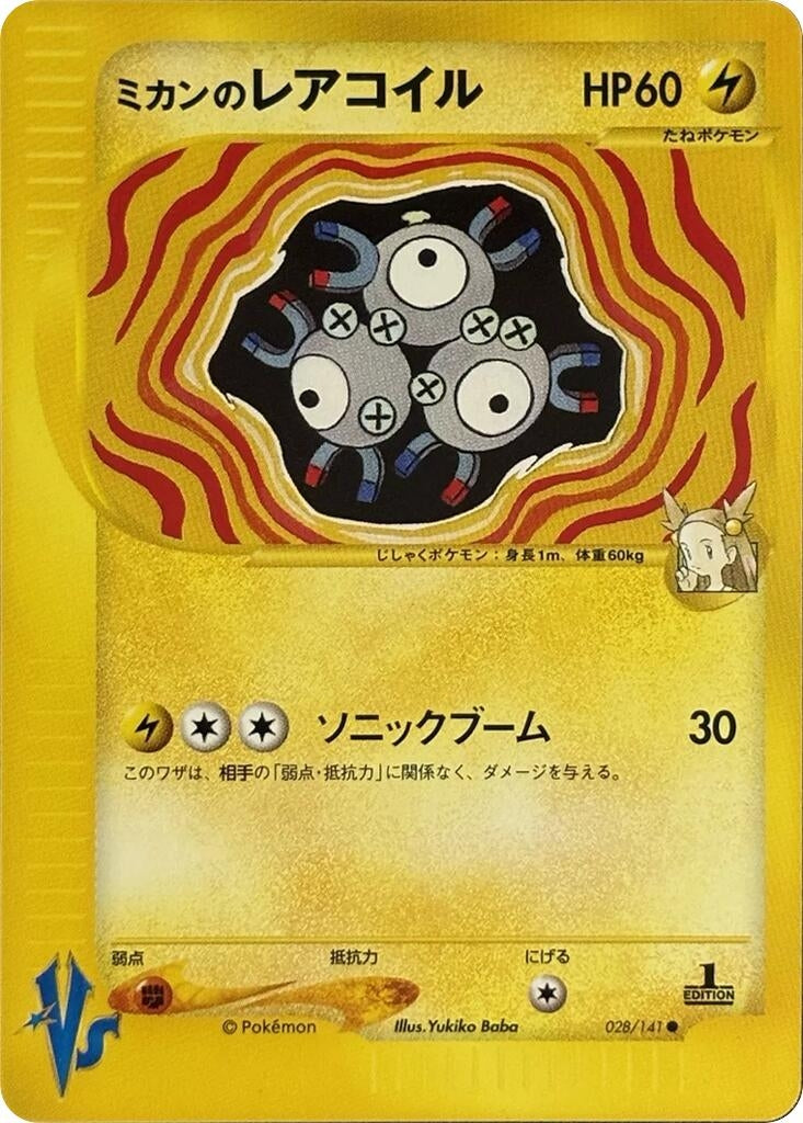 Image for Jasmine's Magneton (028/141) (Pokemon VS) - Pokemon Japan