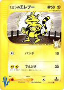 Image for Jasmine's Electabuzz (029/141) (Pokemon VS) - Pokemon Japan