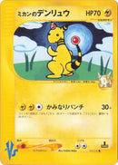 Image for Jasmine's Ampharos (031/141) (Pokemon VS) - Pokemon Japan
