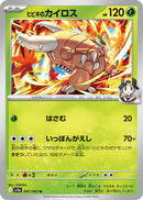 Image for Ethan's Pinsir (001/063) (SV9a: Heat Wave Arena) (SV9a) - Pokemon Japan