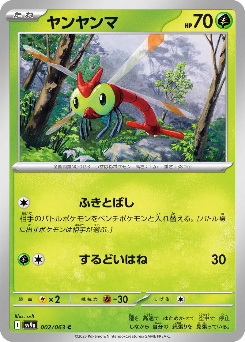 Image for Yanma (002/063) (SV9a: Heat Wave Arena) (SV9a) - Pokemon Japan