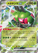 Image for Yanmega ex (003/063) (SV9a: Heat Wave Arena) (SV9a) - Pokemon Japan
