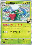 Image for Cynthia's Roserade (005/063) (SV9a: Heat Wave Arena) (SV9a) - Pokemon Japan